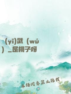 醫(yī)武無(wú)雙