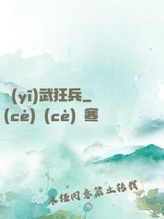 醫(yī)武狂兵