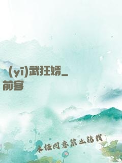 醫(yī)武狂婿