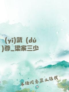 醫(yī)武獨(dú)尊