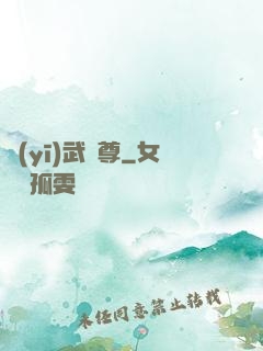 醫(yī)武獨尊