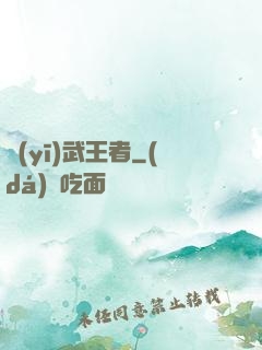 醫(yī)武王者