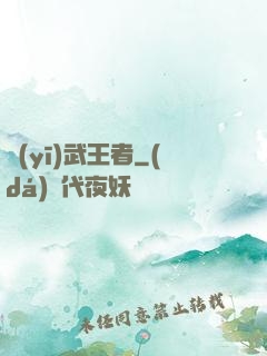 醫(yī)武王者