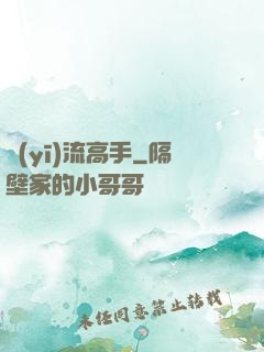 醫(yī)流高手