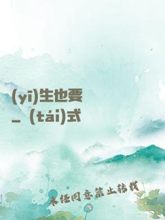 醫(yī)生也要談戀愛