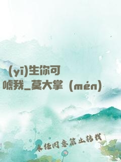 醫(yī)生你可別嚇唬我