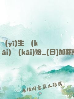 醫(yī)生從開(kāi)掛開(kāi)始