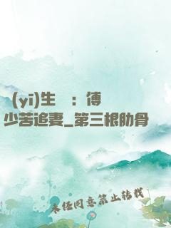 醫(yī)生摯愛：傅少苦追妻