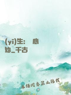 醫(yī)生：從心動開始