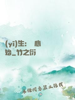 醫(yī)生：從心動開始