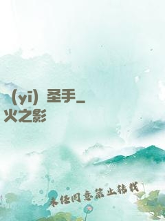 醫(yī)療圣手