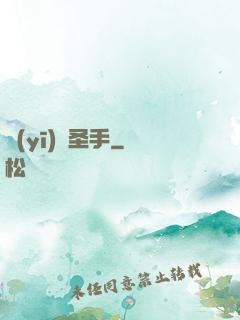 醫(yī)療圣手