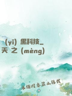 醫(yī)療黑科技