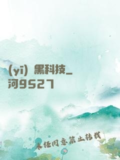 醫(yī)療黑科技