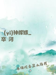 醫(yī)神悍婿