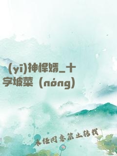 醫(yī)神悍婿