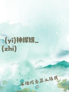 醫(yī)神悍婿