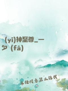 醫(yī)神至尊