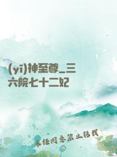 醫(yī)神至尊