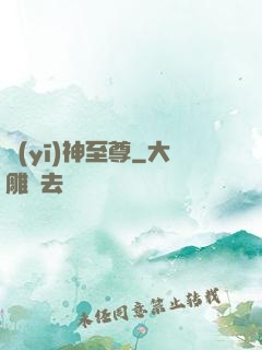 醫(yī)神至尊