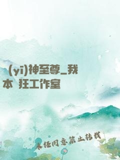 醫(yī)神至尊