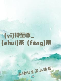 醫(yī)神至尊