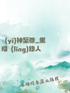 醫(yī)神至尊