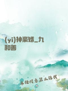 醫(yī)神豪婿