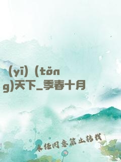 醫(yī)統(tǒng)天下
