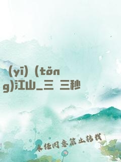 醫(yī)統(tǒng)江山