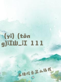 醫(yī)統(tǒng)江山