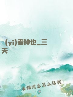 醫(yī)者神也