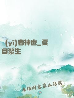 醫(yī)者神也