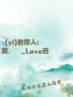 醫(yī)色撩人：鮮妻，別鬧