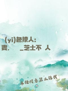 醫(yī)色撩人：鮮妻，別鬧