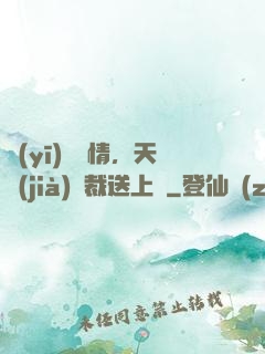醫(yī)見鐘情，天價(jià)總裁送上門