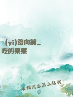 醫(yī)路向前