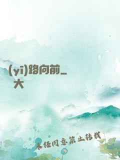 醫(yī)路向前