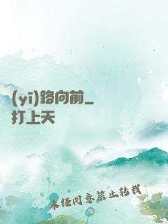醫(yī)路向前