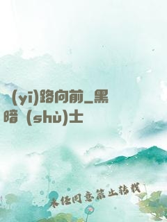 醫(yī)路向前