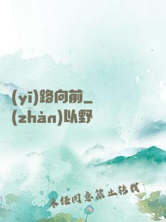 醫(yī)路向前