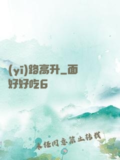醫(yī)路高升