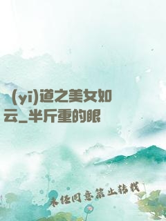 醫(yī)道之美女如云