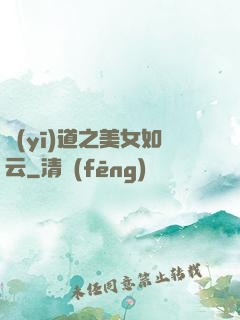 醫(yī)道之美女如云