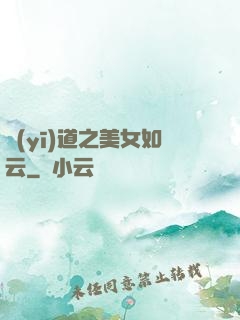 醫(yī)道之美女如云