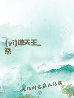 醫(yī)道天王