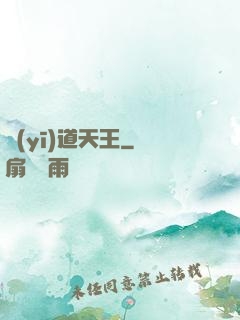 醫(yī)道天王