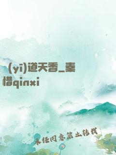 醫(yī)道天香