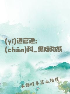 醫(yī)道官途：婦產(chǎn)科