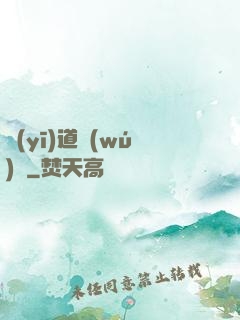 醫(yī)道無(wú)間